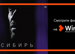 Эксклюзивная премьера в Wink — драма «Сибирь» американского режиссера Абеля Феррара 