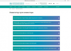 За полгода инвестпортал Астраханской области посетили более семи тысяч раз