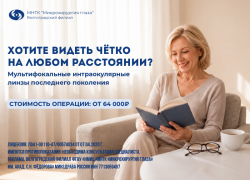 Хотите видеть чётко на любом расстоянии без очков и ограничений?