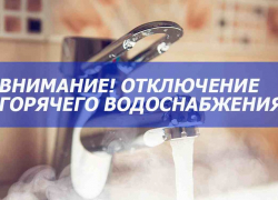 В Астрахани в августе планируется отключение горячей воды