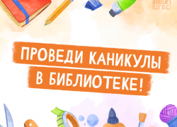 Астраханских школьников позвали на тематическую вечеринку «Союзмультфильма»