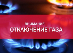 Из-за аварийной ситуации в Советском районе Астрахани отключили газ