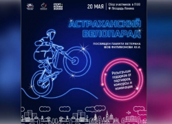 В Астрахани в память ветерана Великой Отечественной состоится велопарад 