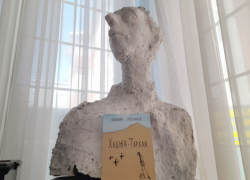 В Астрахани выпустили уникальное издание книги «Хаджи-Тархан» поэта-футуриста