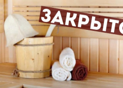 Открытие Столяровской бани в Астрахани отложено на неопределенное время