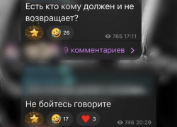 Мошенники клеймили случайных астраханцев должниками и получали одобрение