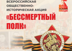 В Астрахани пройдет "Бессмертный полк": где и когда 