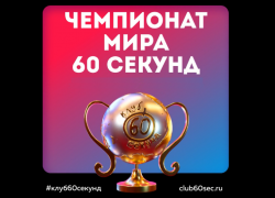 Астраханская команда «Пазлы» стала бронзовым призёром интеллектуального чемпионата мира