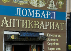 Астраханцы стали реже сдавать вещи в ломбарды