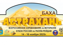 В Астраханскую область едут именитые гонщики для участия в соревнованиях