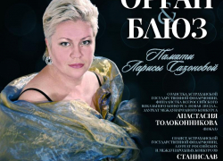 В Астрахани состоятся концерты памяти джазовой певицы Ларисы Сазоновой