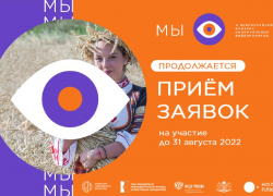 Астраханцев приглашают участвовать в конкурсе народных видеороликов