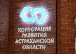 Астраханским «особо важным» проектам предоставляют налоговые льготы