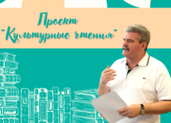 Астраханский поэт Юрий Щербаков проведёт творческую встречу «Культурные чтения»