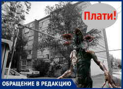 Неуправляющая компания. Астраханцы оплачивают счета, выставленные самозванцами