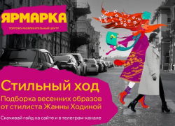 Весна не только на улице, но и в «Ярмарке»!