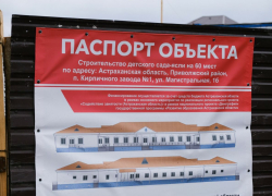 В Астраханской области ведут строительство нового детского сада 