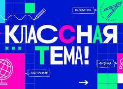 Астраханских учителей приглашают на телешоу по федеральному каналу