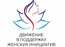 В Астрахани создали новое общественное движение в поддержку женщин