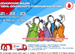 Астраханских студентов приглашают на донорскую акцию