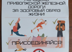 На пригородных станциях два дня астраханцев будут учить следить за своим здоровьем