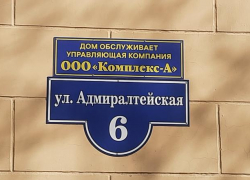 Директор «Комплекс-А» складывал деньги астраханцев к себе в карман