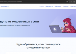 Астраханцам рекомендовали новый сервис для защиты от мошенников