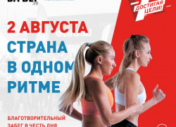 В Астрахани пройдёт масштабный марафон 