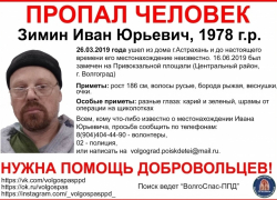 Пропавшего астраханца разыскивают сразу в двух регионах 
