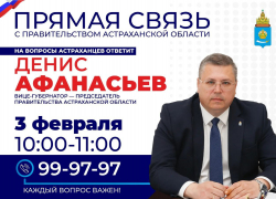 В Астрахани пройдет Прямая связь с Правительством