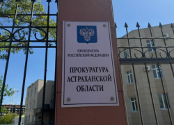 В Астраханской области отстояли права детей на обеспечение лекарствами