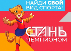 В Астрахани продолжается проект «Стань чемпионом»!