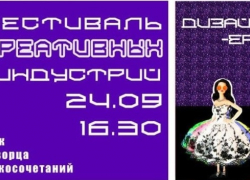 В Астрахани пройдет Фестиваль креативных индустрий