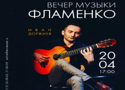 В Астрахани с единственным концертом выступит мастер гитары фламенко Иван Доржиев