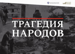 В Астрахани открылась выставка «Трагедия народов», посвящённая жертвам нацизма