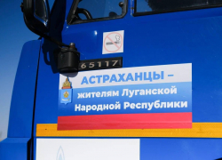 Очередная партия гуманитарной помощи отправилась из Астрахани жителям Донбасса