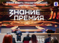 Патриотические проекты астраханцев получили награды премии общества «Знание»