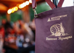 В Астрахани откроется масштабная ярмарка виноделов Юга России 