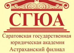 Астраханскому филиалу СГЮА дали три года