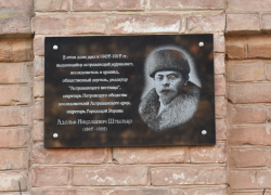 В Астрахани появилась мемориальная доска журналиста и краеведа Адольфа Штылько