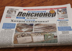  УФАС признал рекламу в газете «Астраханский пенсионер» незаконной