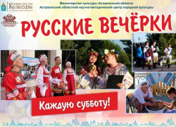Астраханцев пригласили на традиционные народные гуляния с концертом и ярмаркой