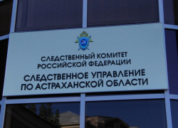 Следователи проверяют обстоятельства гибели 16-летнего астраханца на воде