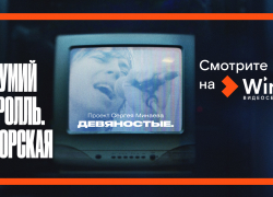 «Девяностые», «Дэвид Боуи. Человек со звезды» и другие эксклюзивные премьеры января в Wink
