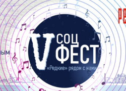 В Астрахани состоится V фестиваль социальной солидарности «Редкая жара»