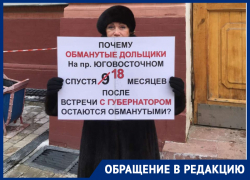 15 лет в обед: астраханские обманутые дольщики потеряли надежду получить жилье