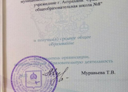 В Астрахани продолжают массово выдавать аттестаты с ошибками 
