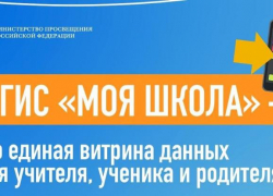 Астраханские школы перейдут на новую цифровую платформу