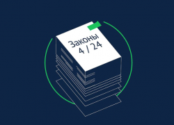 Астраханцам на заметку: какие законы вступят в силу с апреля 2024 года