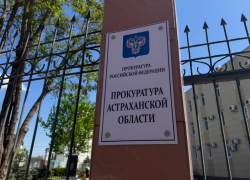 В Астрахани будут судить экс-полицейского за предупреждение нелегалов о проверках